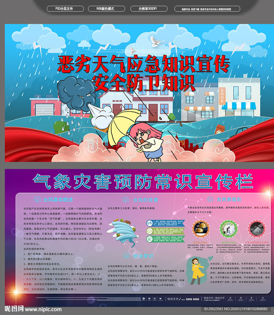 气象知识