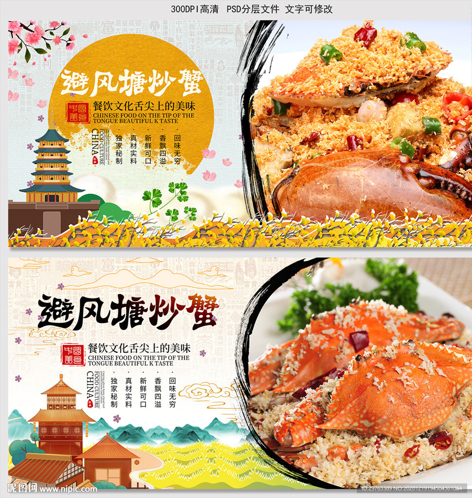避风塘炒蟹