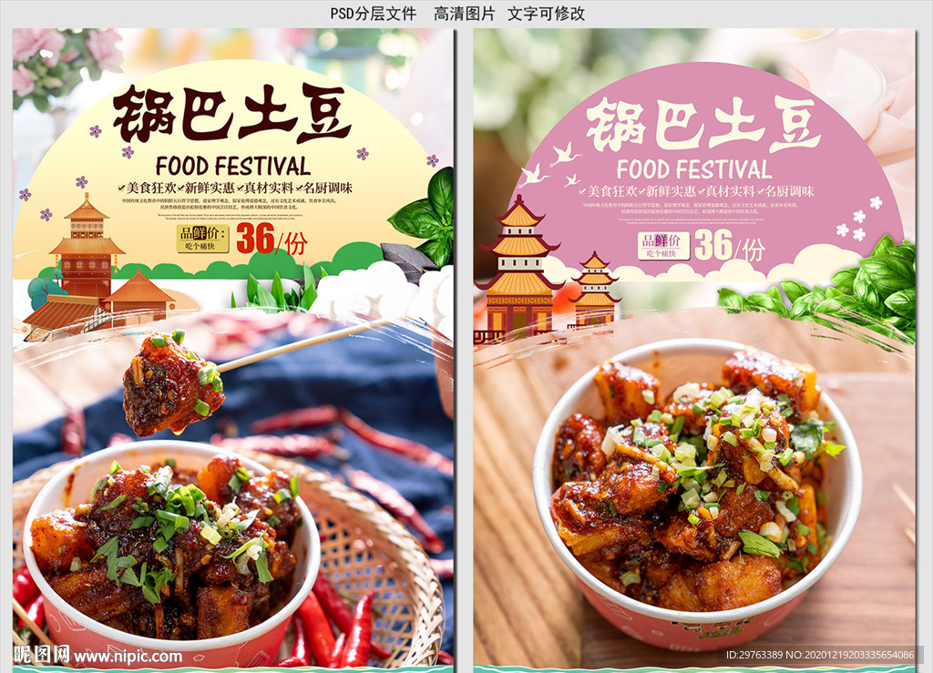 锅巴土豆