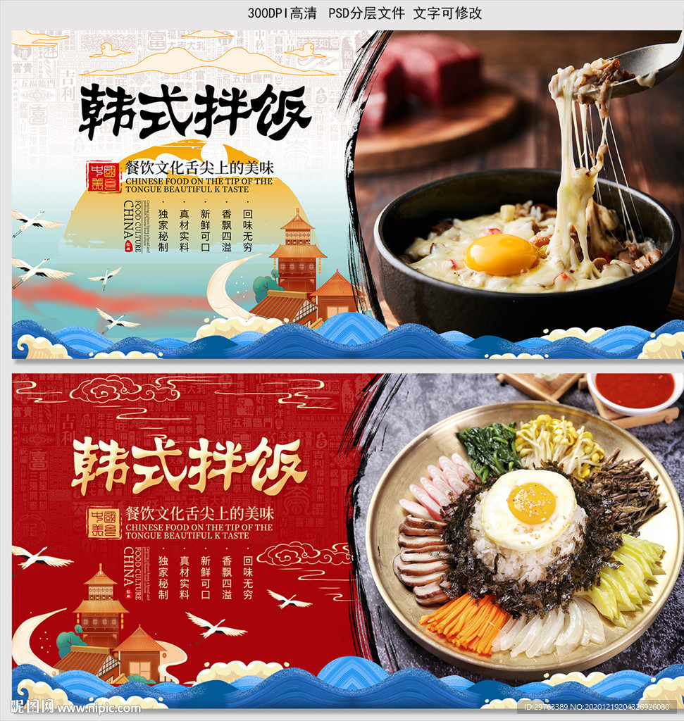 韩式拌饭