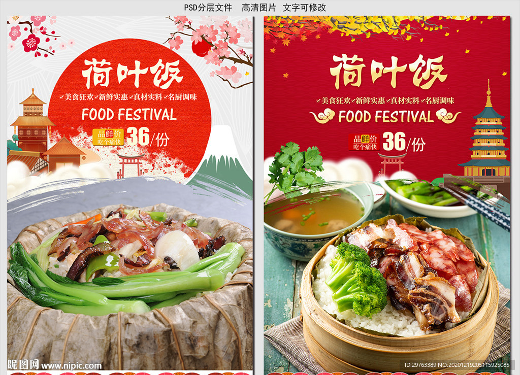 荷叶饭