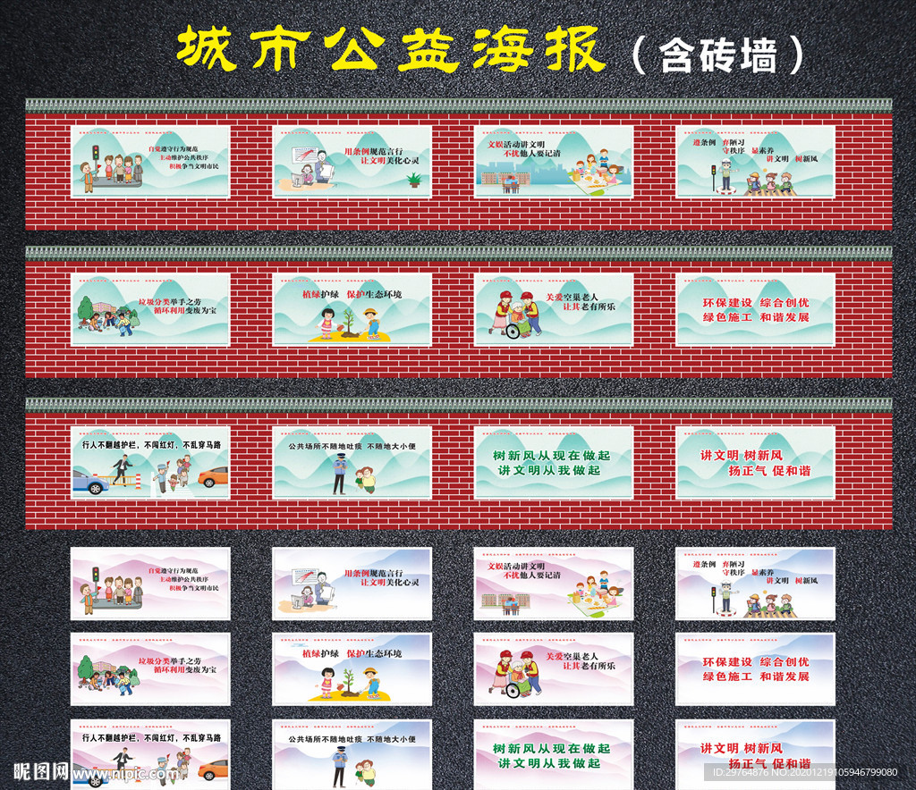 城市公益围墙