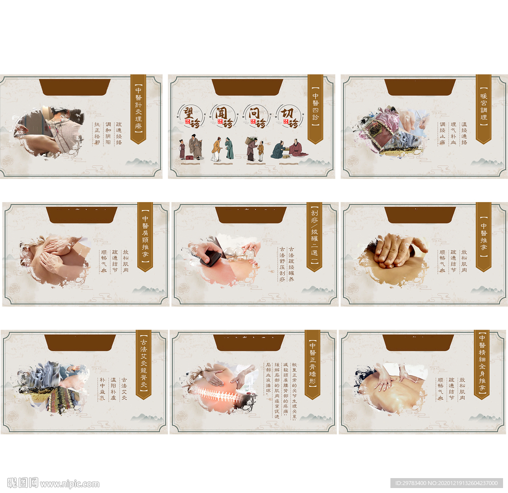 中医养生按摩针灸美团海报