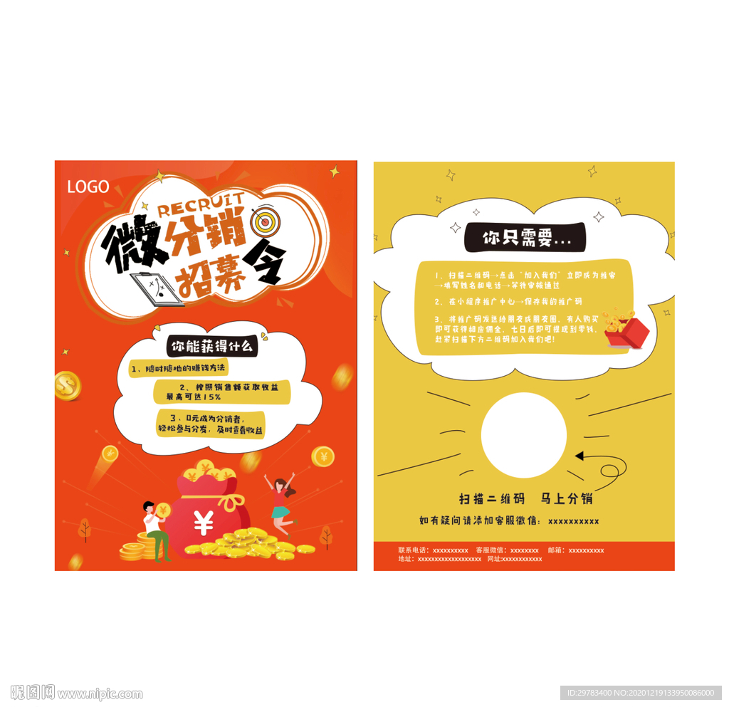 分销招商招聘微信朋友圈海报A4
