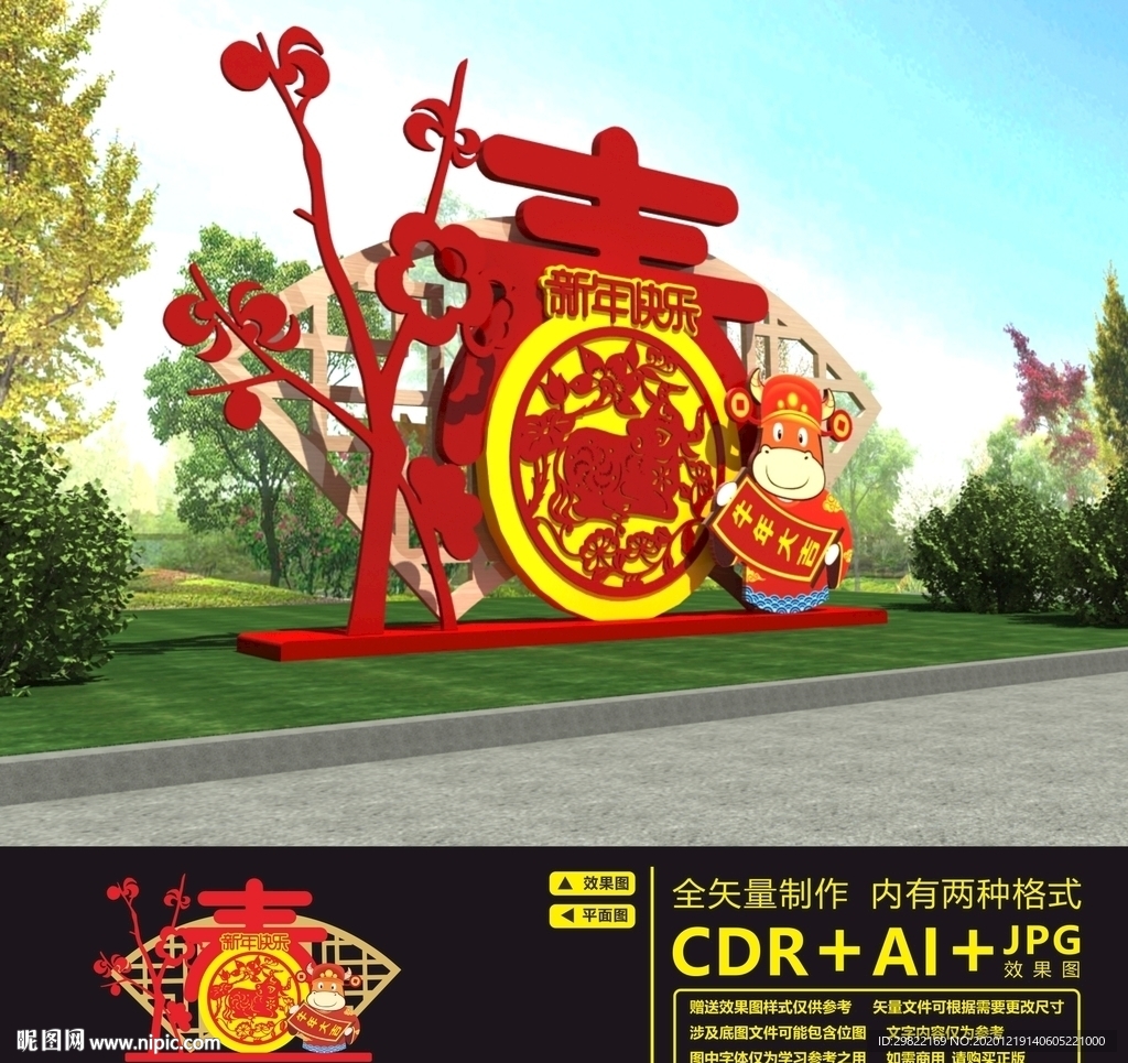 2021新年美陈