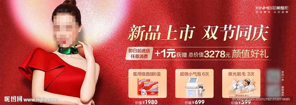 医美红色美女优惠活动项目海报
