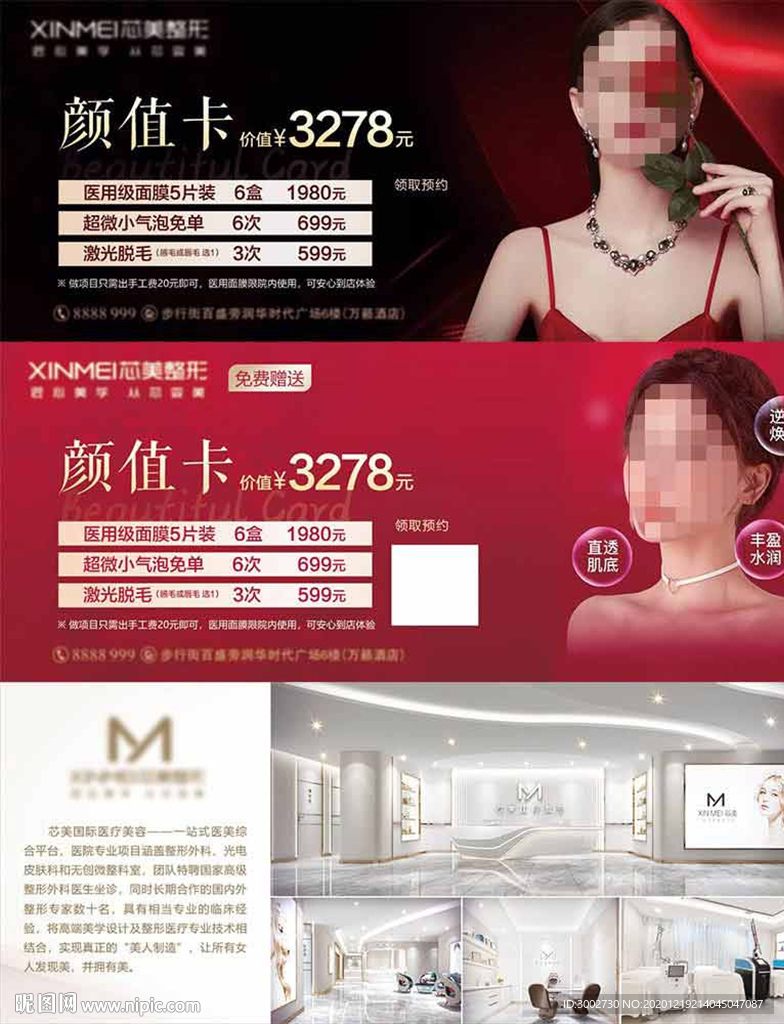 医美VIP颜值卡券整形皮肤卡