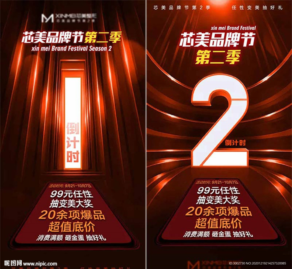医美官宣活动倒计时数字天海报