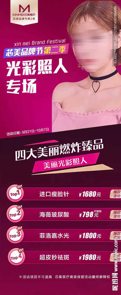 医美整形品牌节活动专场展架海报