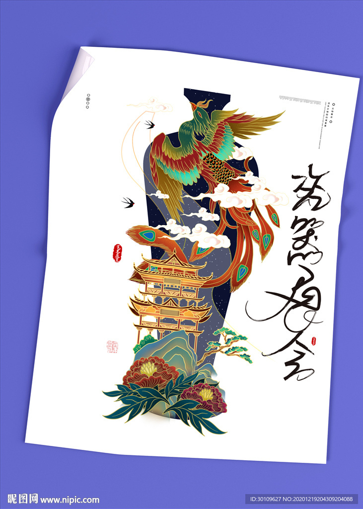 国潮插画