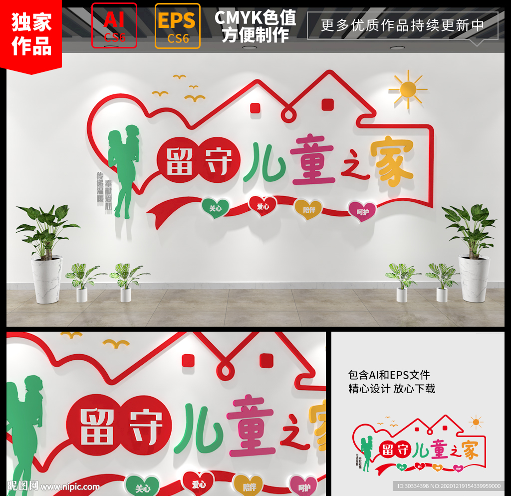 留守儿童之家