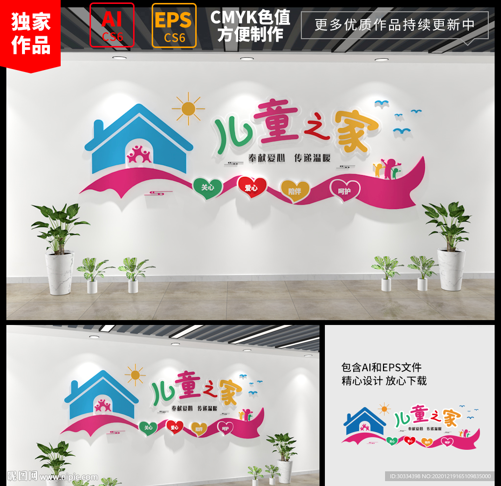 儿童之家幼儿园文化墙