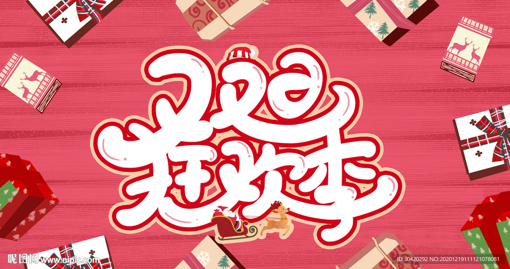 双旦狂欢季