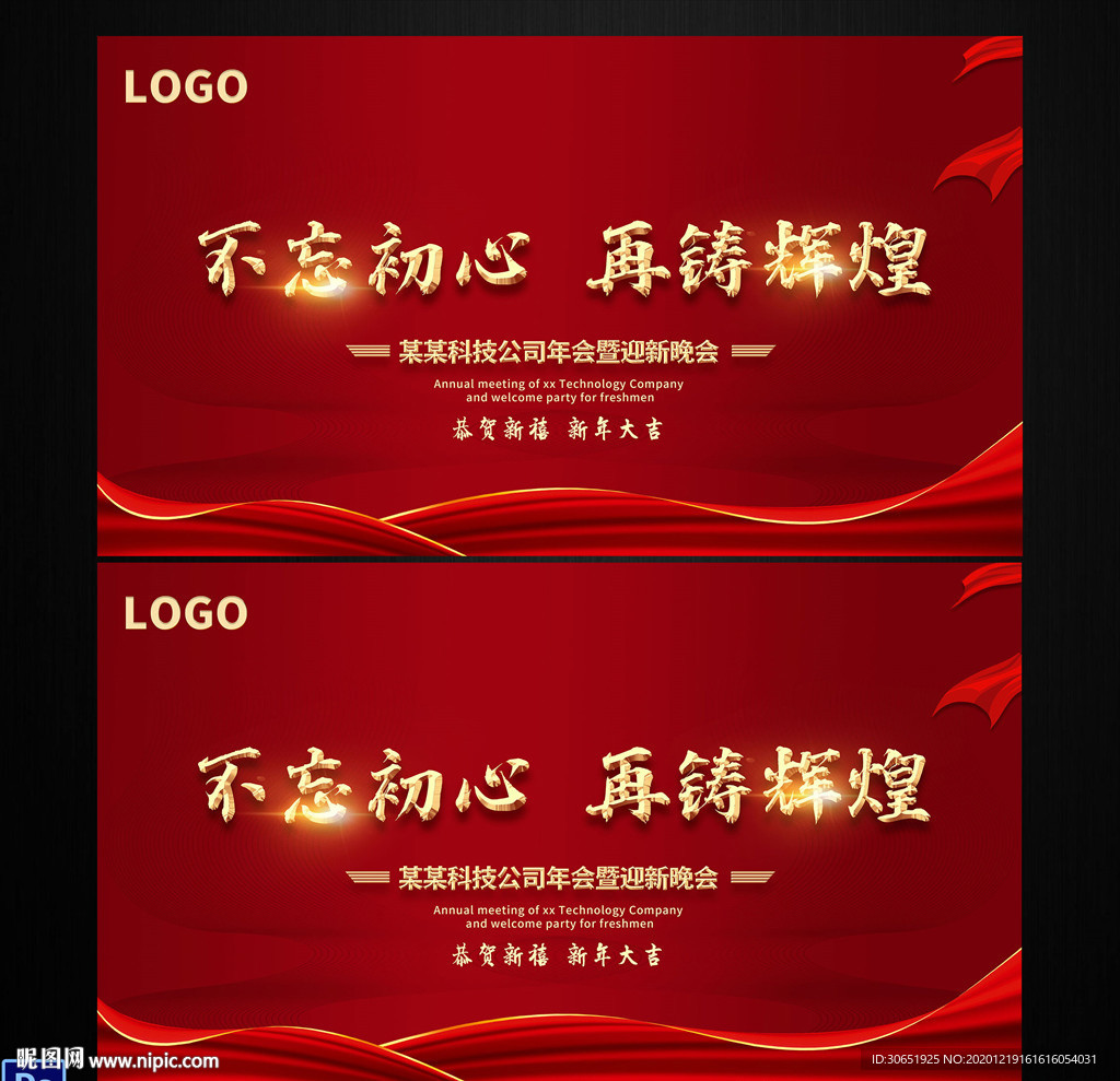 红色大气背景设计
