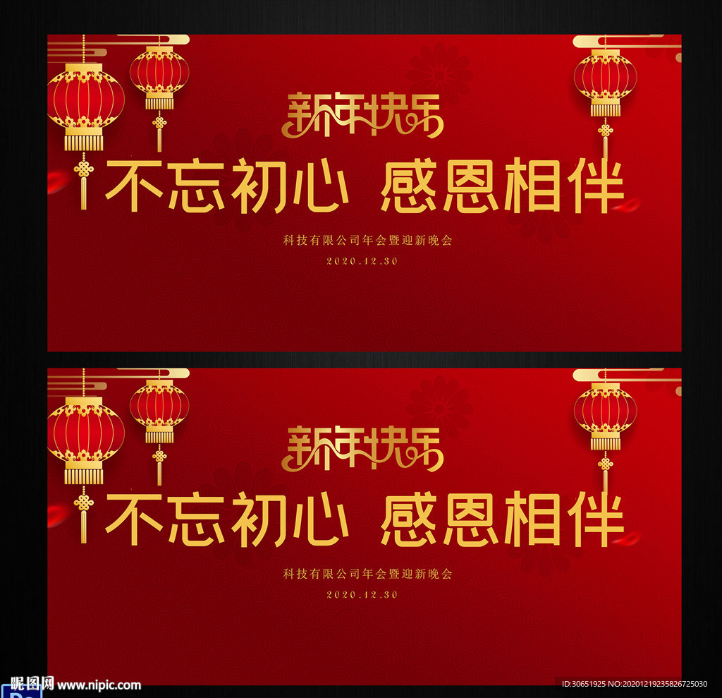 新年晚会背景