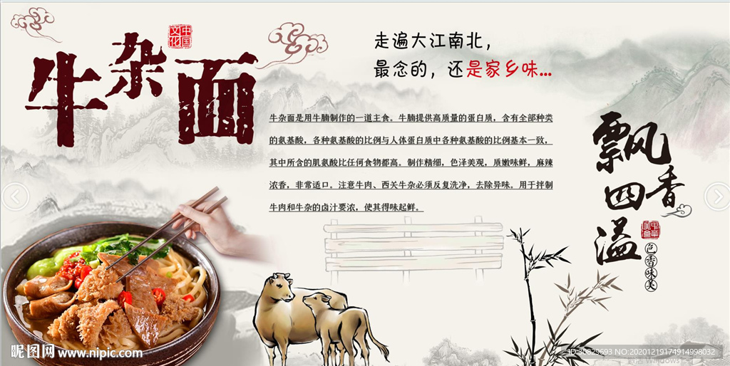 牛杂面