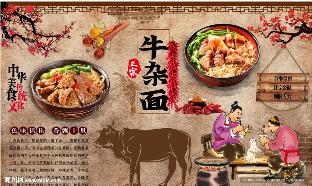 牛杂面