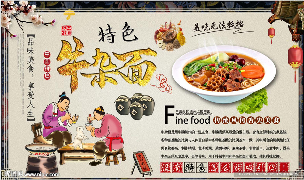 牛杂面