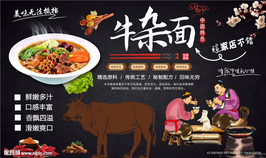 牛杂面