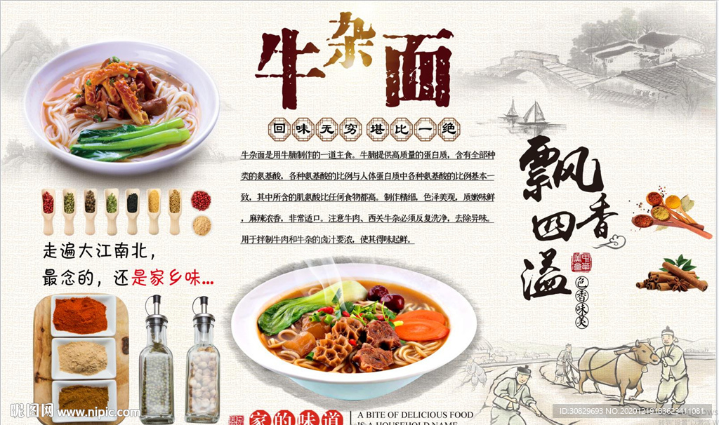 牛杂面