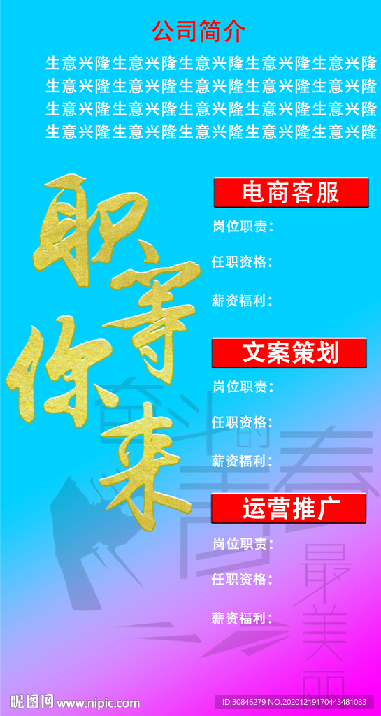 招聘海报