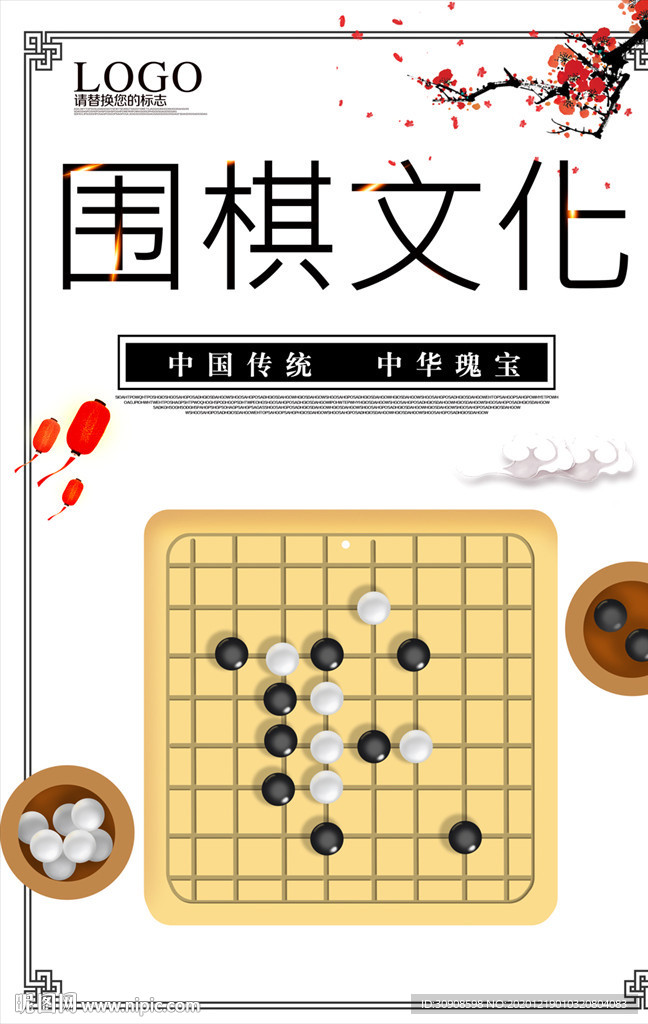 围棋