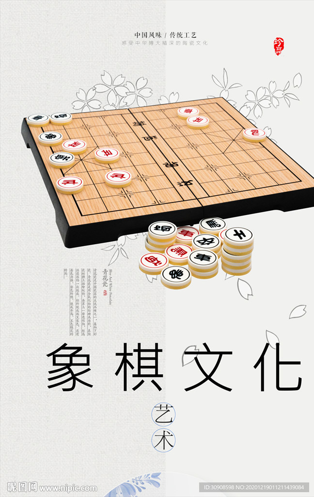 象棋