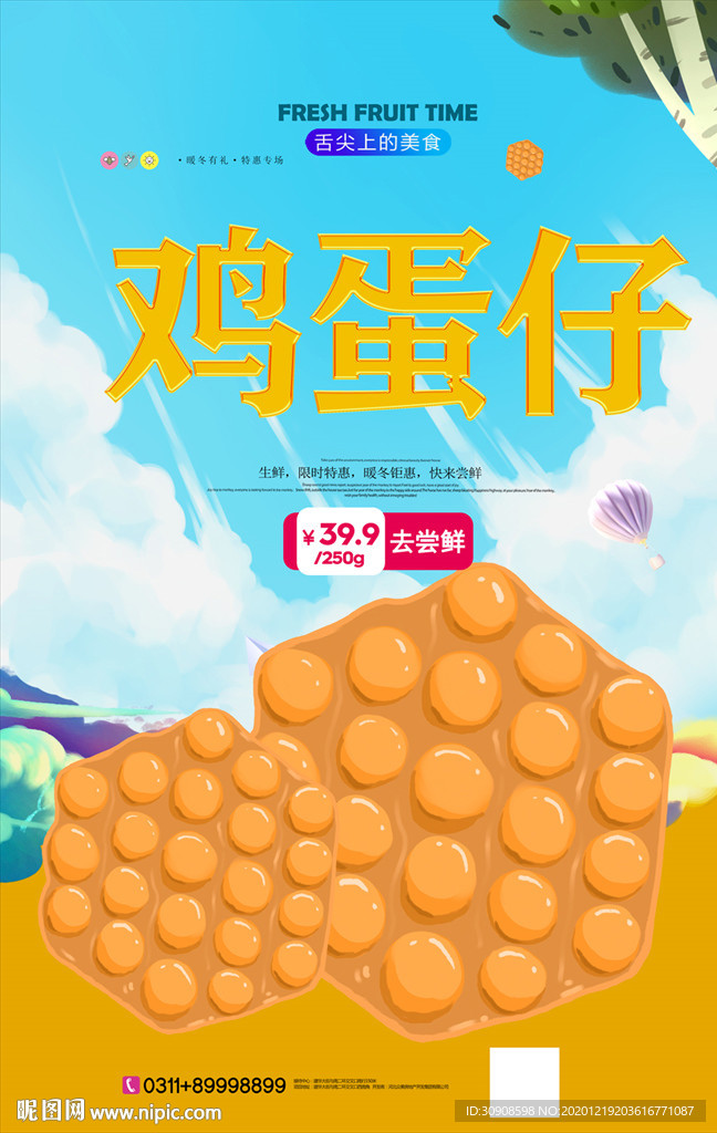 鸡蛋仔