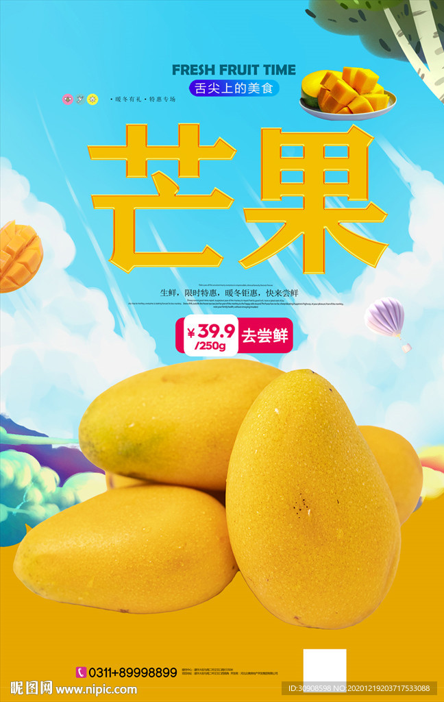 芒果