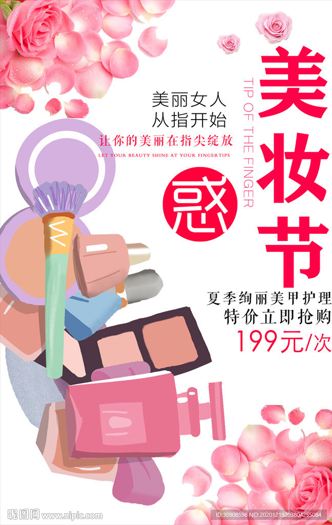 美妆