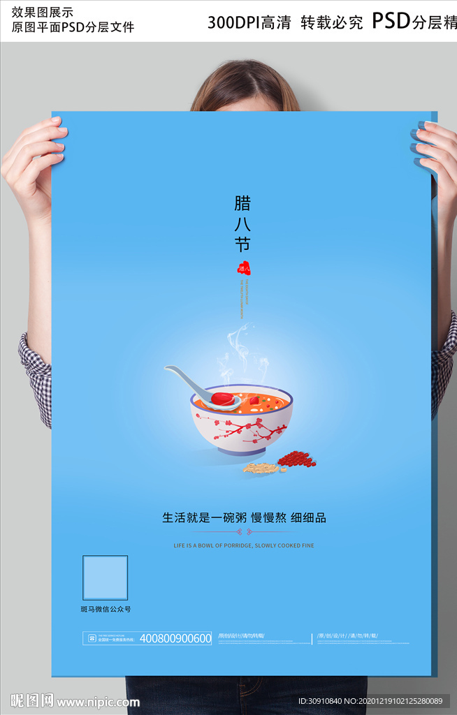 腊八图片
