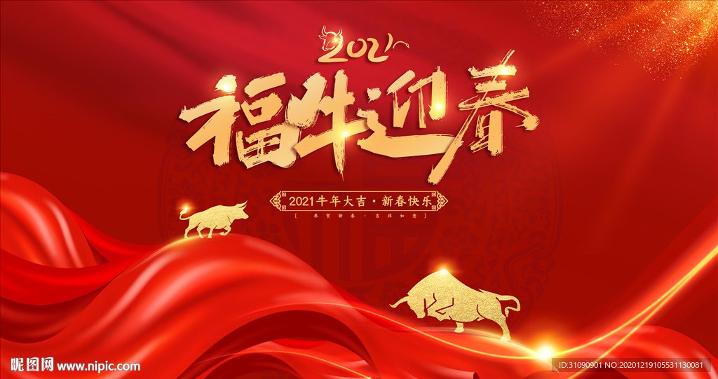 元旦新春主画面