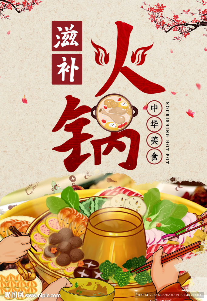 火锅
