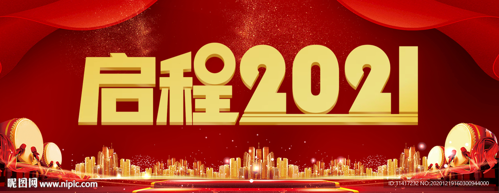启程20212