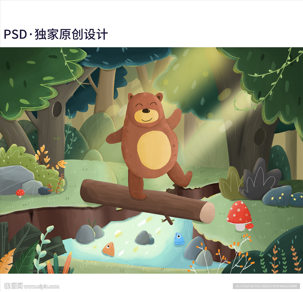 小熊森系插画