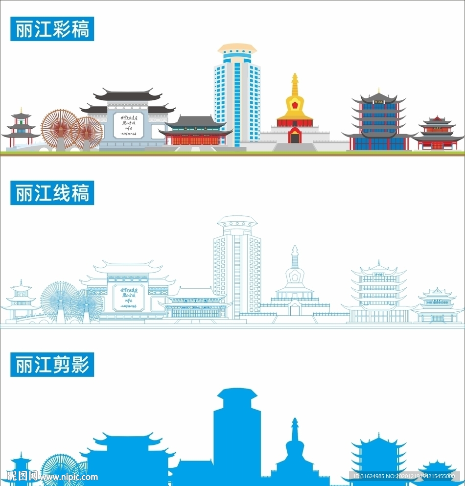 丽江