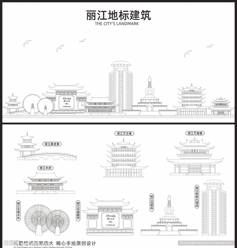丽江地标建筑