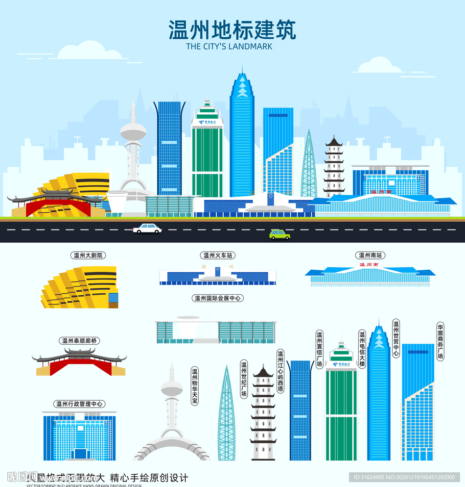 温州地标建筑