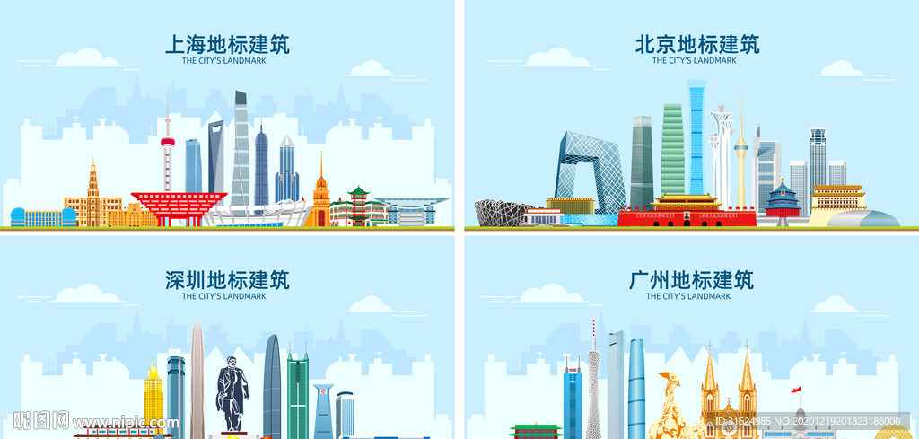 北上广深地标