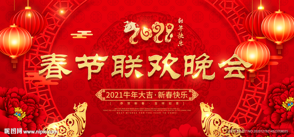 2021元旦迎新年春节联欢晚会