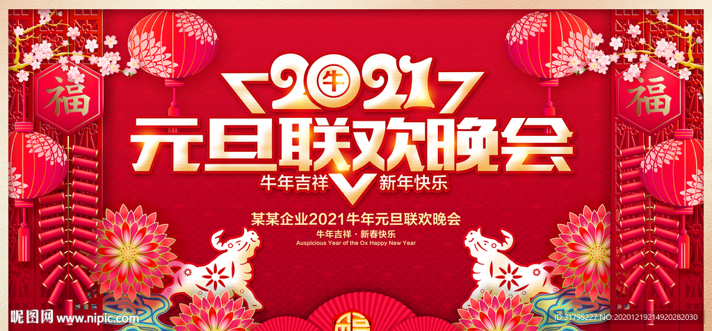 元旦晚会 2021年元旦晚会图