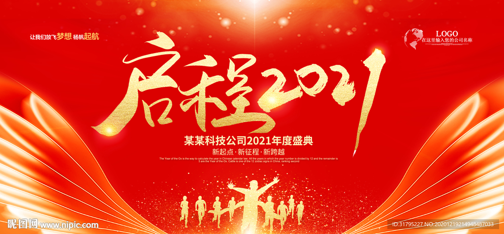 2021元旦文艺汇演图片