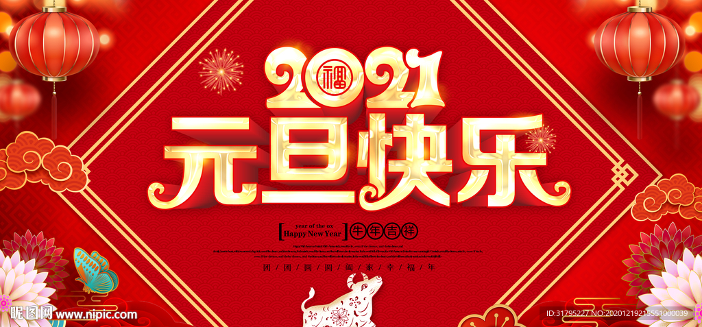 2021元旦背景图片