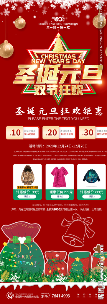 双旦 圣诞元旦展架