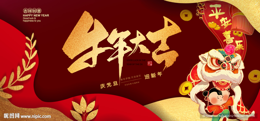 红色复古中国风剪纸牛年大吉