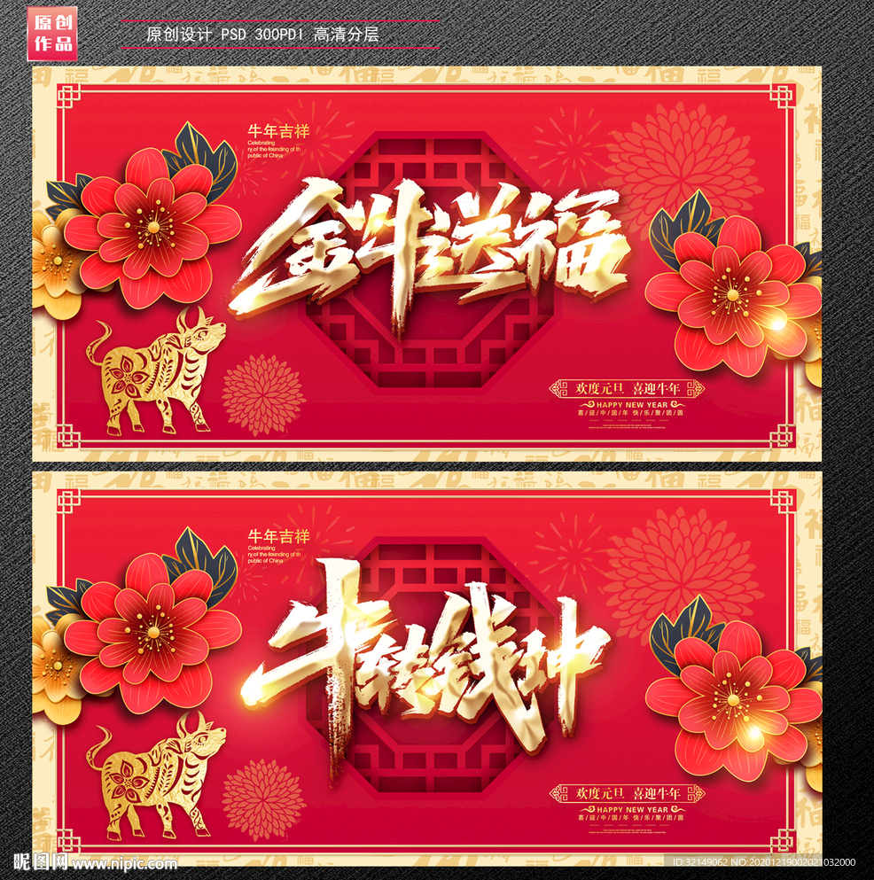 牛年背景