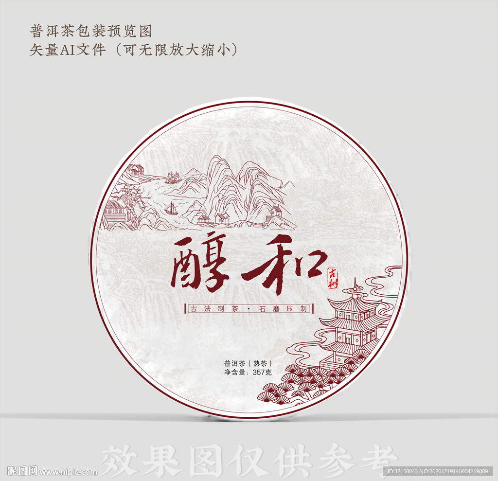 醇和