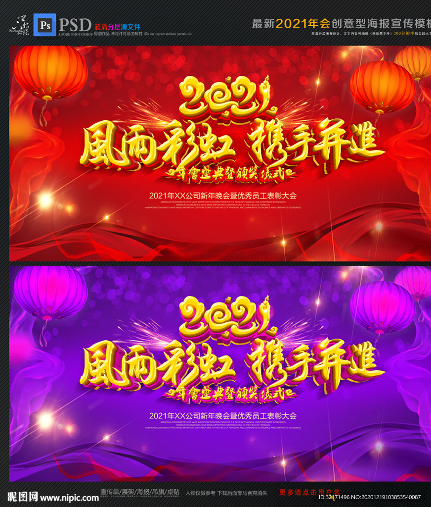 2021年会 2021
