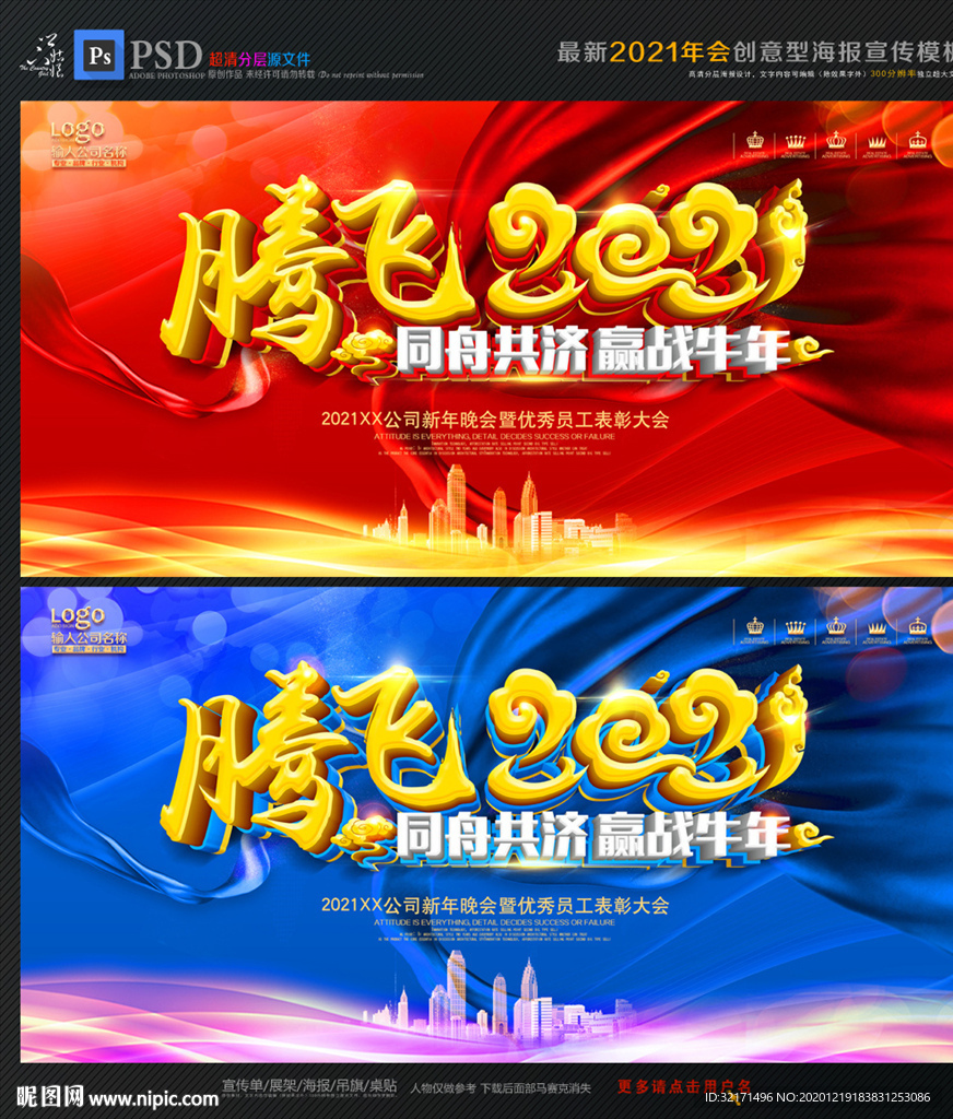 2021 牛年 年会