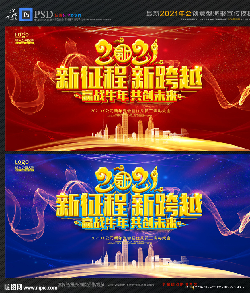 2021 牛年 年会